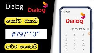 dialog free data code sinhala #freedatacode