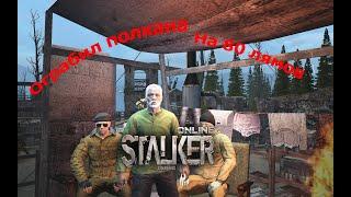 Stalker Online / Stay Out - Обмен 27к репутации у отставного полковника с бустами