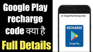 what is google play recharge code || what is use of google play recharge code