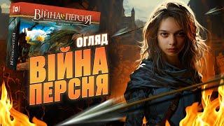 ВІЙНА ПЕРСНЯ | ОГЛЯД НАСТІЛЬНОЇ  ГРИ | GOOD GAME