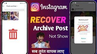 How to recover Archived instagram posts | Archive posts not showing | archive post wapas kaise laen