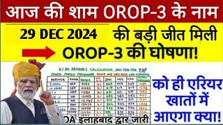 OROP-3 II PCDA ll OROP-3 table जारी X एंड Y ll OROP-3 टेबल PCDA इलाहाबाद के तरफ से जारी हुआ, DSC, TA