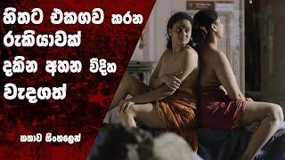 නුඩ් චිත්රා 2018 | SINHALA MOVIE REVIEW | SINHALA EXPLANATION | ITRIX