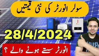 Solar Inverter Price in Pakistan 2024 | Latest Hybrid Solar Inverter Rates | Jbms