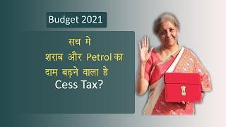 Budget 2021 major highlights with explanation| What is Cess tax?