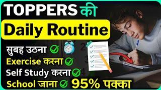 Daily Routine for Students || Daily Routine कैसे बनाएं | Topper Daily schedule 