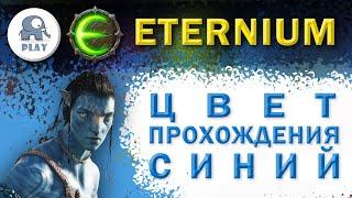 Eternium прохождение сюжетки | Этерниум геймплей | дроп и ни какого крафта