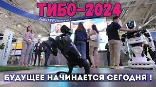 Будущее начинается сегодня! В Минске проходит 30 форум "ТИБО-2024"