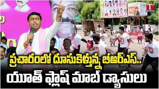 Warangal Youth flash Mob Dance to Support  Rakesh Reddy | Graduate MLC Elections 2024 | T News