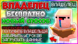 НОВЫЙ СПОСОБ КАК БЕСПЛАТНО ПОЛУЧИТЬ ДОНАТ НА ЛЮБОМ СЕРВЕРЕ В MINECRAFT 2023