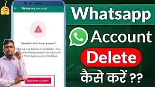 Whatsapp account delete kaise kare | How to delete whatsapp account