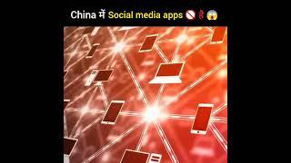 China में Social media apps  है ।By knowledgeable।