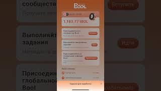 #Bool Network Family #фарминг + #стекинг монет #tbol системы #Bitcoin в #telegram. Получайте монеты!