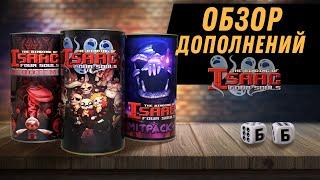 THE BINDING OF ISAAC: FOUR SOULS! Дополнения REQUIEM и MITPACK+ - Обзор Настольной Игры