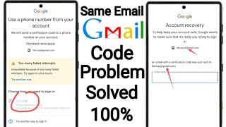 too many failed attempts gmail problem || same email otp problem || same email verification problem