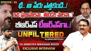 UNFILTERED BY NEWS LINE TELUGU -Ex Minister Niranjan Reddy Exclusive Interview -Episode - 01 -NLT