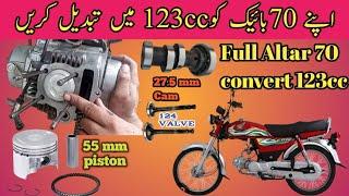 how to altar 70cc convert 123cc 70 ko altar kesy kiya jata hai full video