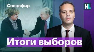 Итоги выборов | Спецэфир с Владимиром Миловым