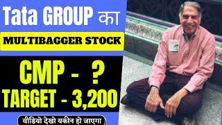 Multibagger Stock 2021 | Best Stocks To Invest In 2021 | Tata Group का Multibagger Stock Long Term