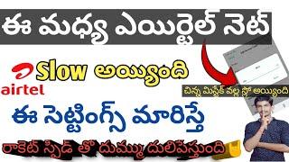 How to increase Airtel internet speed in Telugu