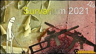 Сурвариум 2021. Survarium.