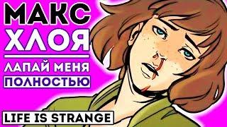 Отзыв №2 на официальный комикс Life is Strange