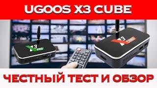 ТВ БОКС UGOOS X3 CUBE ЧЕСТНЫЙ ТЕСТ И ОБЗОР