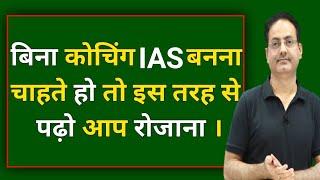 हां बिना कोचिंग IAS बनना आसान है उसके लिए इस तरह पढ़ना पड़ेगा  Vikash divyakirti sir Drishti ias