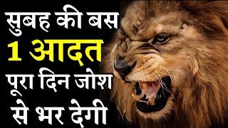 सुबह की शुरुआत ऐसे करो | Morning Motivational Video to Start Your Day | Sidimania Infotainment