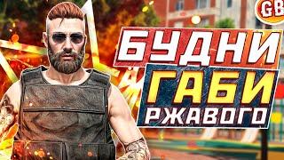 БАНДИТСКИЕ БУДНИ на RMRP GTA 5  RP "АРБАТ"  [ ПРОМО GABI ] Криминальная московия #rmrp