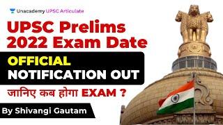 UPSC Official Notification Out | UPSC Prelims 2022 Exam Date | जानिए कब होगा Exam? | Shivangi Gautam