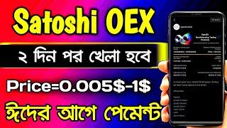 Satoshi Oex Listing Date? Oex Withdraw New Update | Free Mining App 2024 | Income Zone