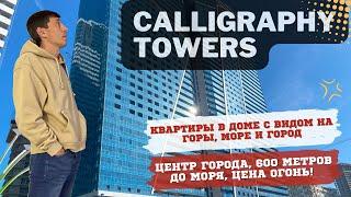 Calligraphy Towers Батуми