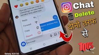 Instagram Chat delete kaise kare dono side se | Instagram dusre ki chat kaise delete kare