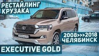 Рестайлинг Toyota Land Cruiser 200 Executive 2017 2018 2019 || Carpoint Studio