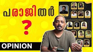 പ'രാജി'തർ? ' | A.M.M.A. Executive Committee Resignation | Mohanlal | Unni Vlogs Cinephile