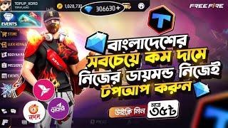 কীভাবে TopUp Koro থেকে কমদামে ডায়মন্ড টপ-আপ করবেন  How To TopUp Free Fire Diamond Low Price