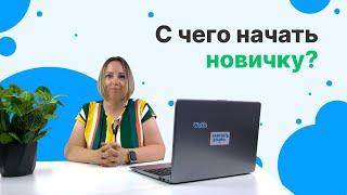 С чего начать новичку? Заработок на Workle