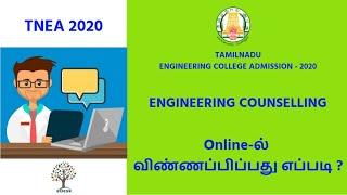 TNEA 2020 BE/BTECH Counselling  How to Upload Certificates