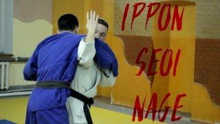 12. Бросок через плечо с односторонним захватом (Ippon Seoi Nage)