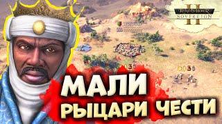 МАЛИ #1 в Knights of Honor II (Рыцари чести 2)