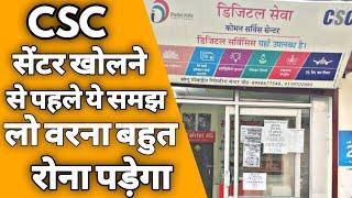 जनसुविधा केंद्र कैसे खोले | How to open CSC center in hindi | CSC center kaise khole 2021 | ASK