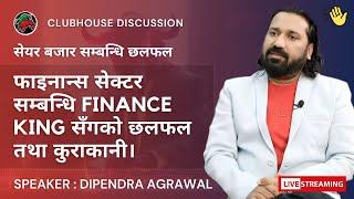 FINANCE KING & FINANCE SECTOR | #NEPSE WITH DIPENDRA AGRAWAL SIR | #NEPSE CLUBHOUSE LIVE