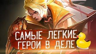 ИЗИ ПЕРСЫ ДО 50 ЗВЕЗД - Mobile Legends