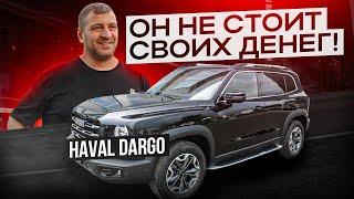 КИТАЙ, есть КИТАЙ! HAVAL Dargo ДОВОДИТ ДО СТРЕССА!