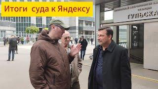 Чем закончился судебный процесс с Яндекс (Такси) | СТОЛИЦА | ПроЖизньТаксиста | ТаксистДенис