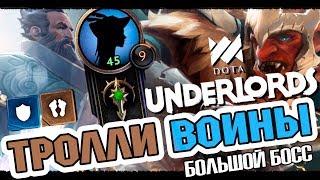 STRATEGY TROLLS / WARRIORS- CONTR KNIGHTS - DOTA UNDERLORDS