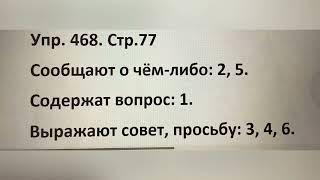 Орыс тілі 5 сынып, упр 468, 469, 470, 471, 473, 474, 475, стр  77, 78, 80 Как стать сильным.