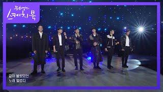 비투비 - 노래 (The Song) [유희열의 스케치북/You Heeyeol’s Sketchbook] | KBS 220225 방송