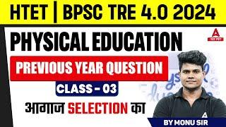 HTET/BPSC TGT Physical Education Classes 2024 | Previous year question | Class-3